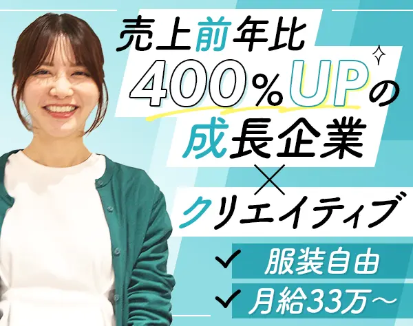Webデザイナー*平均26歳*土日祝休*服装ネイル自由*駅徒歩1分*住宅手当あり