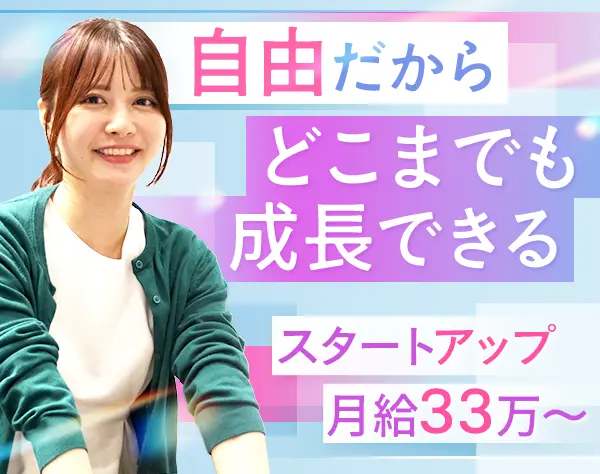 広告運用*平均26歳*月給33万円～*服装ネイル自由*転勤なし*駅徒歩1分
