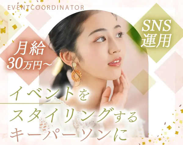 イベントコーディネーター#月給30万円〜#表参道のイタリアンレストラン
