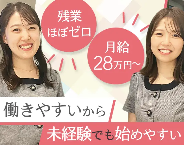 企業受付*未経験歓迎*賞与年2回*年休129日*美容代・飲食代を一部会社負担