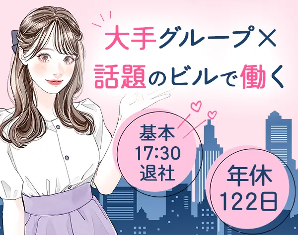 新宿パークタワーの受付*未経験OK*残業ほぼなし*17:30退社*制服貸与有