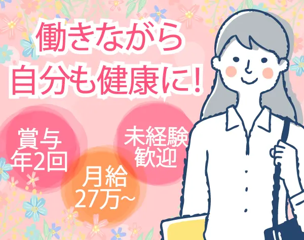 アドバイザー*未経験OK*入社3年で月給10万円UPも可*賞与年2回*残業10H以下