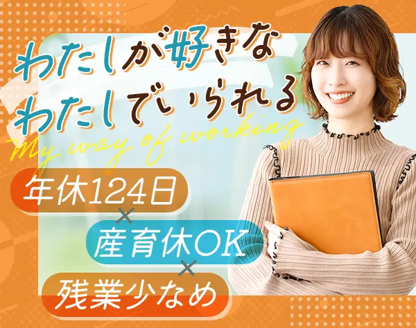 事務/リモートOK*未経験OK*残業月15h以下*研修制度充実*ネイルOK