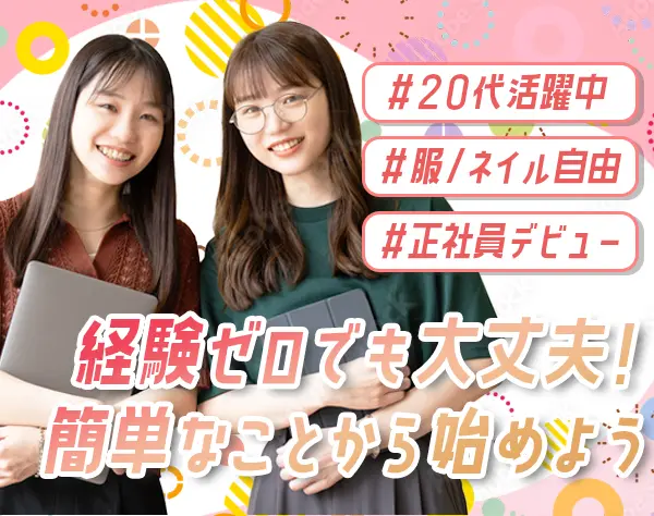 事務スタッフ*未経験/フリーターOK*週4日休み可*残業ほぼゼロ*土日祝休み
