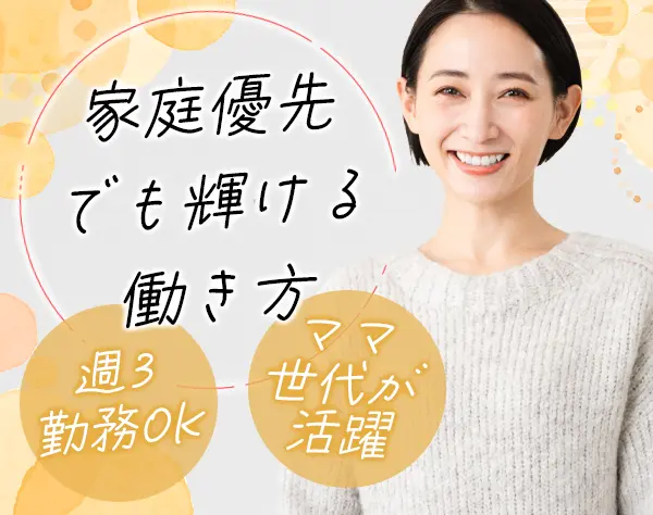 事務スタッフ*未経験OK*週4日休み可*土日祝休可*大手企業の安定性