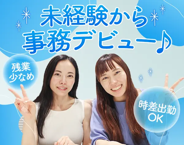 サポート事務*月収30万円も可*年休120日*生理有給あり*渋谷駅スグ*20代活躍