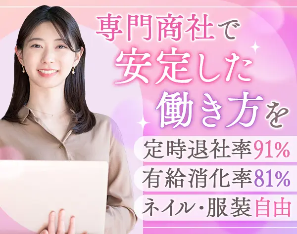 経理*未経験OK*残業月5h*産育休取得実績あり*賞与昨年実績3.1～4.5ヶ月分