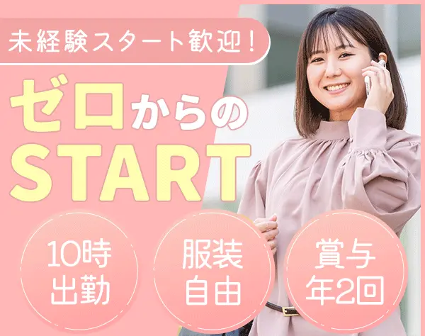 秘書*美容業界で働く！*未経験OK*ネイル・髪色自由*駅徒歩2分｜残業月10h程