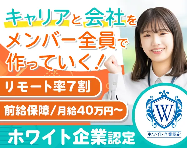 ITエンジニア*前給保証*リモート率7割*女性PM・PL歓迎*残業月6h