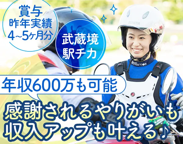 自動車教習所のインストラクター◆未経験OK◆食事補助あり◆連休・半休OK
