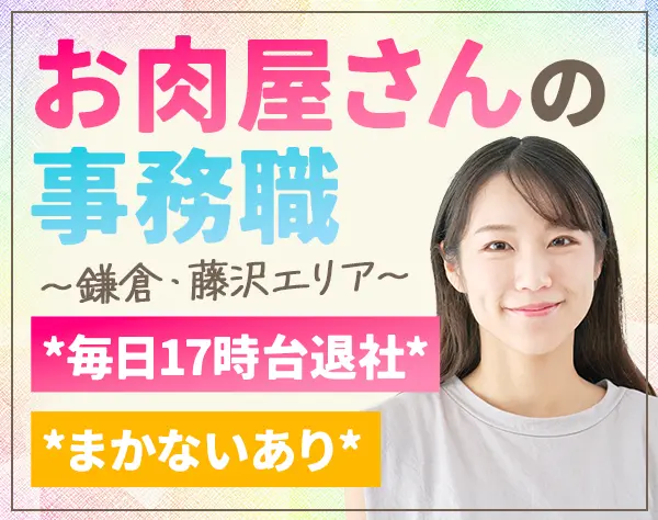 事務スタッフ◆販促企画なども経験できる◆未経験OK◆マイカー通勤OK