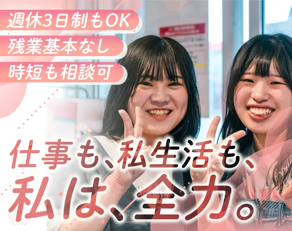 事務*週休3日制も相談可*残業ほぼ無*ママさん歓迎*家族手当や住宅手当あり