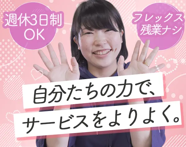 社内SE*リモート*フレックス*残業ほぼ無*時短相談可*住宅手当有*賞与年2回