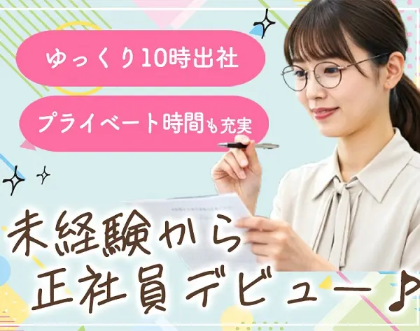 カスタマーサポート／未経験歓迎*月給25万円～*髪色・ネイル自由*