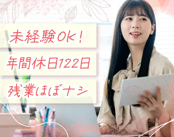 【人材コーディネーター】未経験でも月給25万円～！年間休日122日