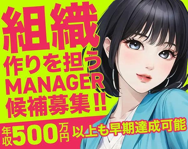 SES営業◆マネージャー候補◆業種未経験でも月給37.5万円～◆年間休日125日