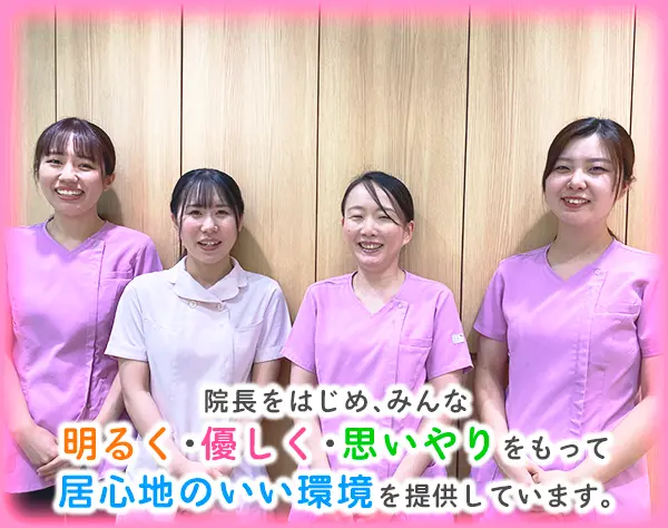 歯科助手・受付／未経験の方も月給24万円スタート！頑張りはしっかり評価！