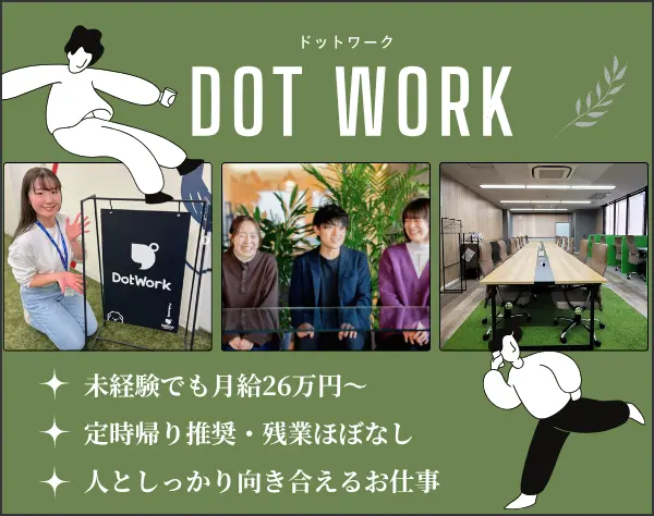 ジョブコーチ【月給26万円～】未経験OK！＊残業月5h以下＊退職金制度有