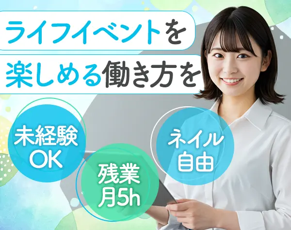 IT事務*未経験可*年休120*残業少*入社祝金3万*産育休取得率100％*退職金有