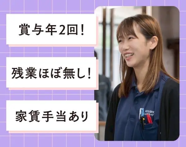 【総合職】”超”安定老舗企業☆賞与年2回☆残業0H☆時短勤務有☆住宅手当