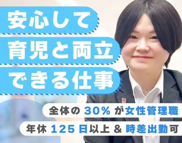 ライフカウンセラー★未経験OK★年休125日★研修充実★名古屋勤務/LC