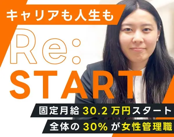 ライフカウンセラー★未経験OK★月給30.2万円スタート★名古屋勤務/LC