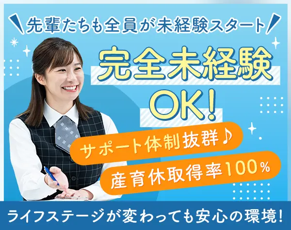 受付事務＊未経験歓迎★福利厚生充実＊ライフステージが変わっても安心★