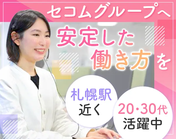 お問い合わせ対応スタッフ*未経験OK*ネイル*ピアスOK*服装自由/30538