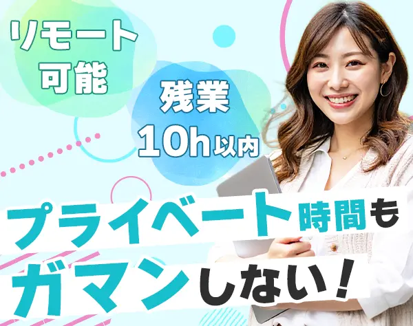 ITサポート*未経験入社が多数*リモートOK*土日祝休*Web面接OK*年休125日