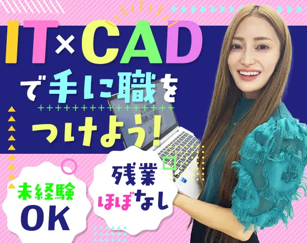 3DCADオペレーター*未経験OK*9割自社内*残業月10h程*年休126日*賞与年2回