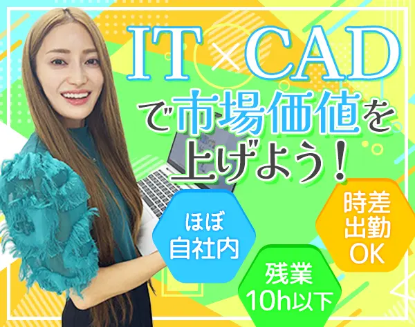 開発エンジニア*未経験OK*9割自社内*残業月10h程*年休126日*賞与年2回