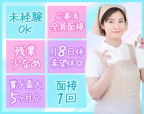 クリーンスタッフ*未経験OK*月給28万円～＋賞与年2回*家族・住宅手当あり