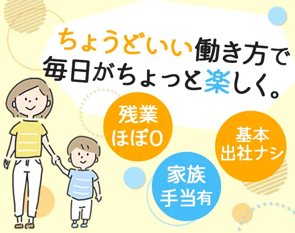 巡回クリーンスタッフ*未経験OK*残業ほぼなし*直行直帰OK*月8日休*面接1回