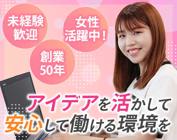 営業サポート*未経験OK*服装自由*創業50年*産育休取得実績あり*残業少なめ