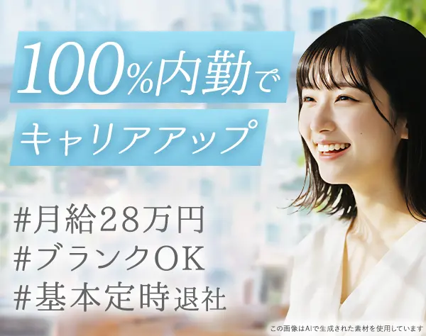 インサイドセールス*月28万～*リモート制度あり*服装/髪色自由*定時退社