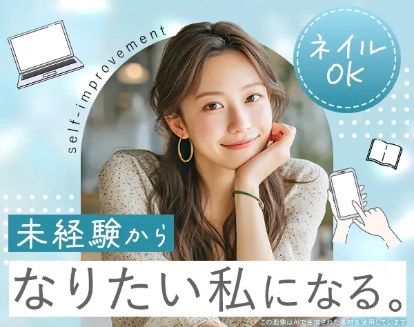 カスタマーサクセス*未経験OK*土日祝休*100％内勤*残業ほぼなし*賞与年2回