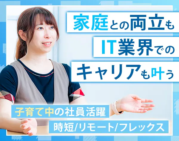 カスタマーサクセス*医療×IT*月収29万円～*年休123日*時短・リモート相談可