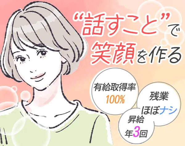 接客サポートスタッフ*未経験OK*産育休取得率100%*残業ほぼナシ*20代活躍中