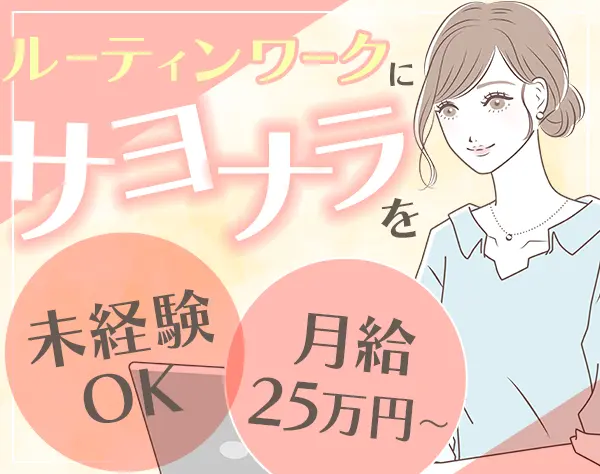 事務スタッフ*未経験OK*私服＆ネイルOK*年休120日以上*想定年収350万円以上