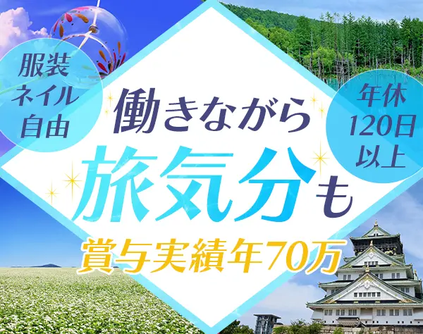 アシスタント事務*未経験OK*年休120日以上*年収350万円以上*実働7.5h