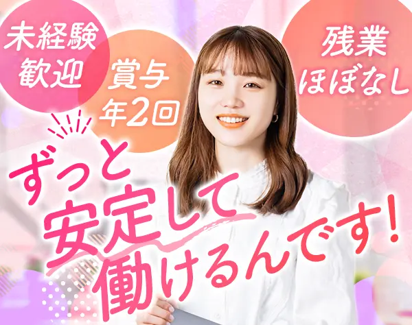 法律事務(パラリーガル)*未経験OK*女性約9割*年休125日*賞与年2回