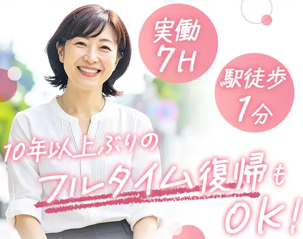 接客事務スタッフ＊未経験OK＊定時17時半＊賞与年2回＊40代・50代活躍中！