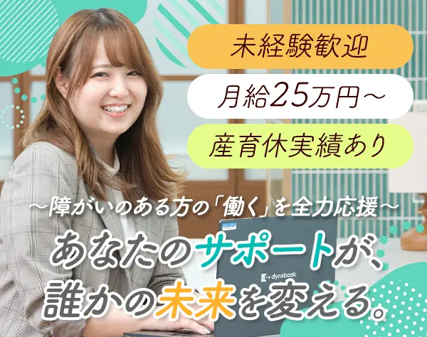 就労コーディネーター*未経験歓迎*研修充実*服装自由*9連休あり*賞与年2回