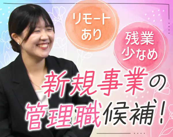 法人営業*インセンティブあり＋賞与年2回*フレックスタイム制*リモート可