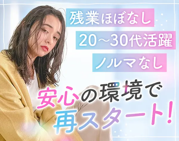 スタイリスト｜経験浅めの方もOK*月60万円以上の実績あり*副業OK*賞与あり