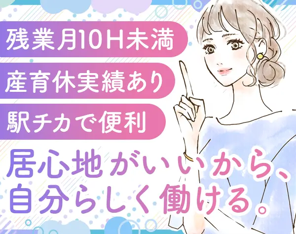 事務スタッフ*残業10h以下*産育休活用実績あり*月給32万円も可