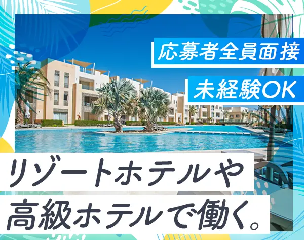 食器洗浄スタッフ*未経験OK*正社員募集*残業月10h以下*賞与年2回