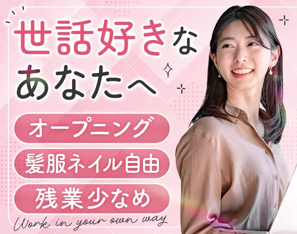 営業サポート★未経験歓迎★札幌支店オープニング★賞与平均3か月分支給