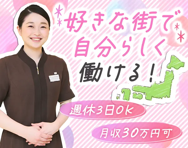 ラフィネのリラクゼーションセラピスト*未経験から手に職*週休3日OK