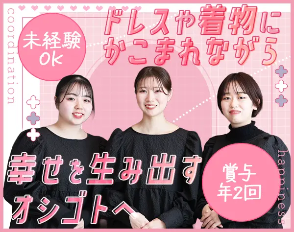 フォトスタジオスタッフ/未経験OK/完全週休2日制/住宅手当あり/面接1回